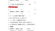 小学数学寻找身体上的数学“秘密”课时作业