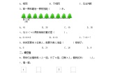 数学二年级上册寻找身体上的数学“秘密”课堂检测
