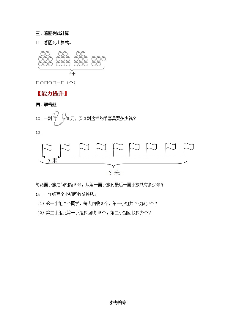 【同步分层作业】北师大版数学二年级上册课时练 6.3《8的乘法口诀》(同步练习含答案)第2页