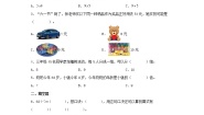 小学数学寻找身体上的数学“秘密”同步测试题