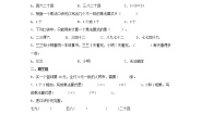 小学数学北师大版二年级上册寻找身体上的数学“秘密”测试题