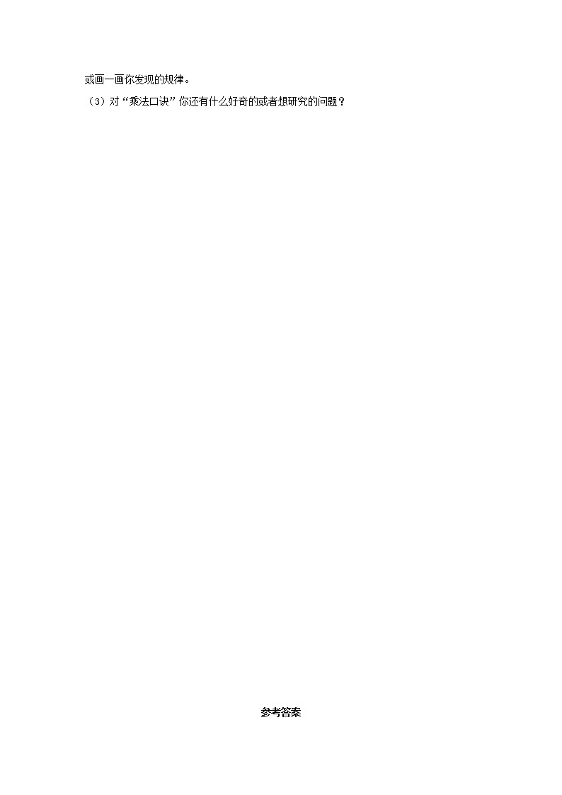 【同步分层作业】北师大版数学二年级上册课时练 6.6《乘法表及解决问题》(同步练习含答案)03