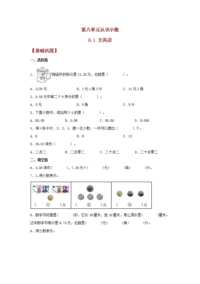 【同步分层作业】北师大版数学二年级上册课时练 8.1《文具店》(同步练习含答案)01