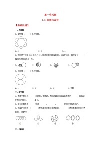 北师大版六年级上册3 欣赏与设计同步测试题