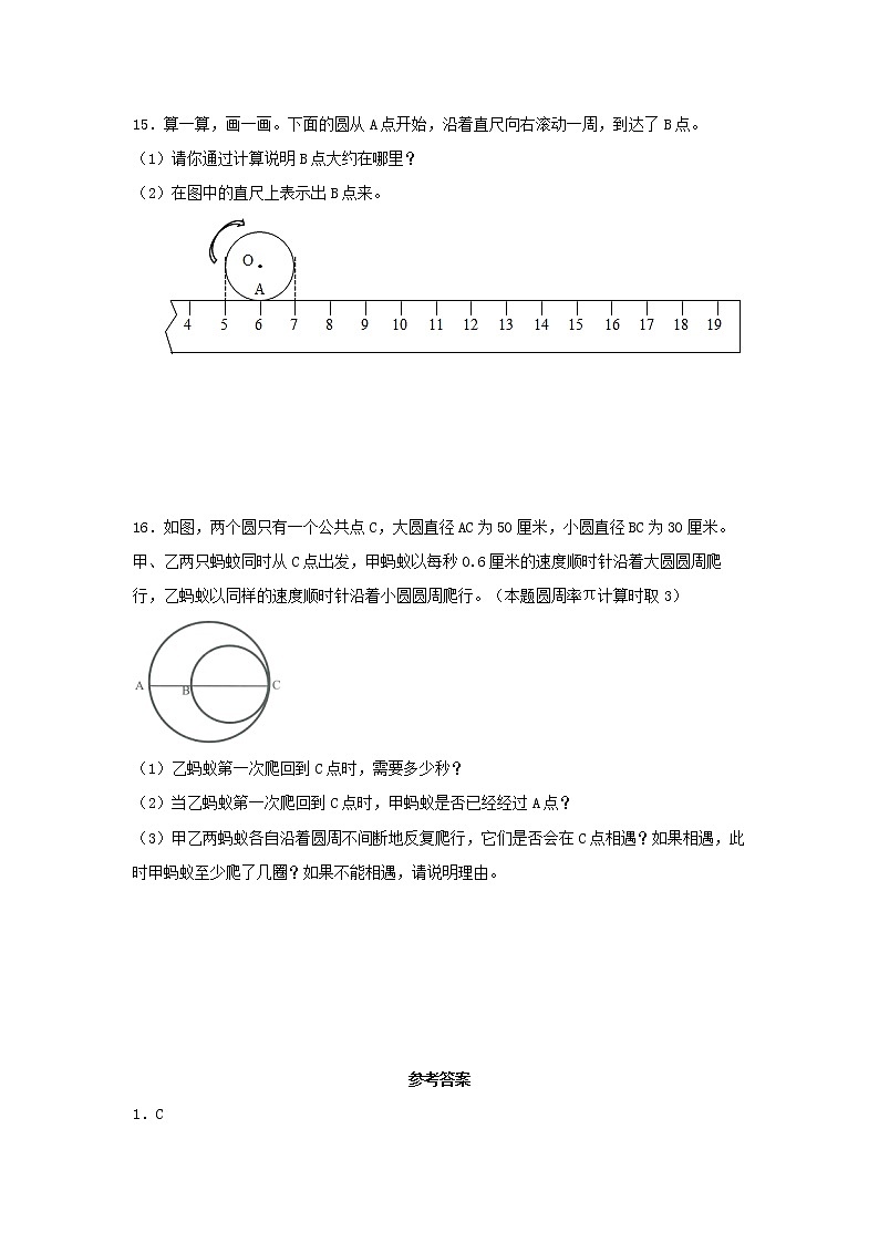 【同步分层作业】北师大版数学六年级上册课时练 1.4《圆的周长》(同步练习含答案)03