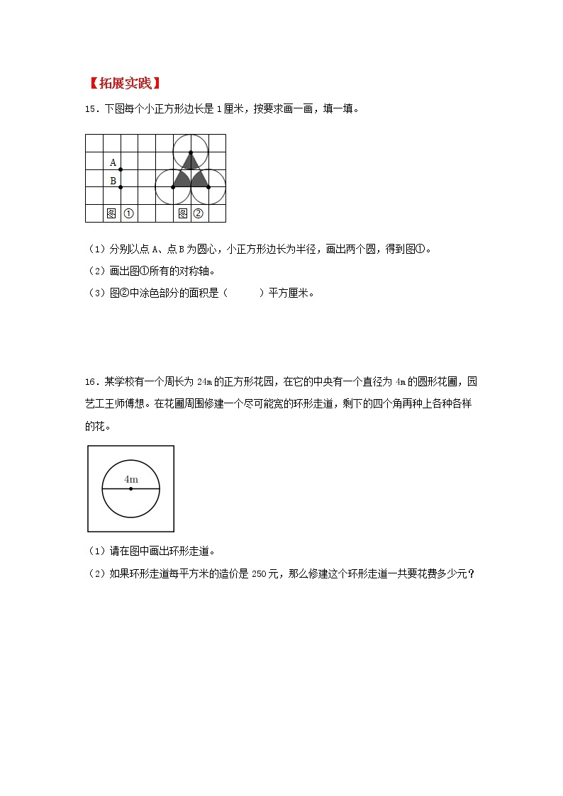 【同步分层作业】北师大版数学六年级上册课时练 1.6《圆的面积（二）》（同步练习含答案）03