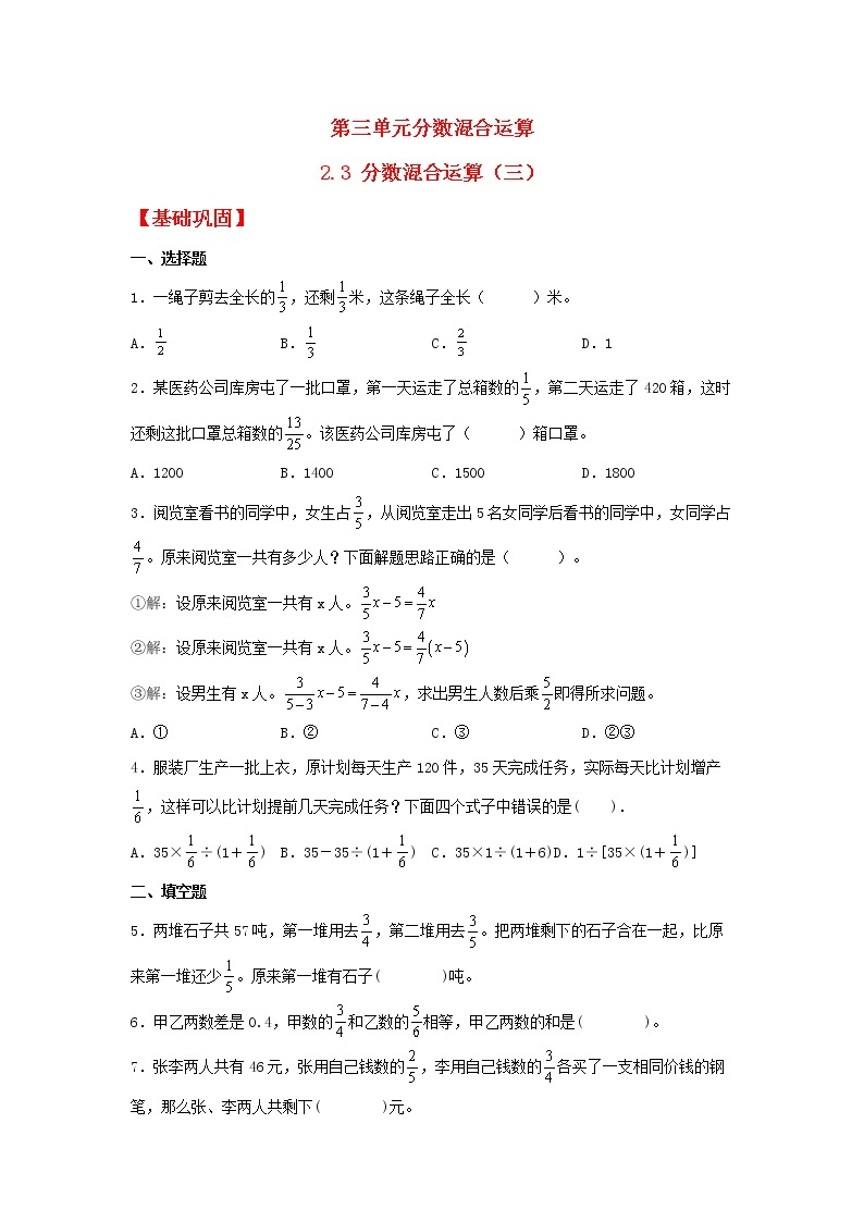 【同步分层作业】北师大版数学六年级上册课时练 2.3《分数混合运算（三）》（同步练习含答案）01