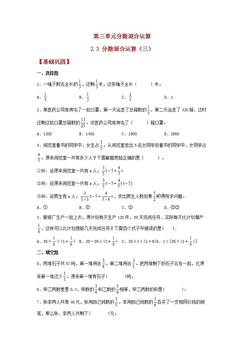 【同步分层作业】北师大版数学六年级上册课时练 2.3《分数混合运算(三)》(同步练习含答案)01