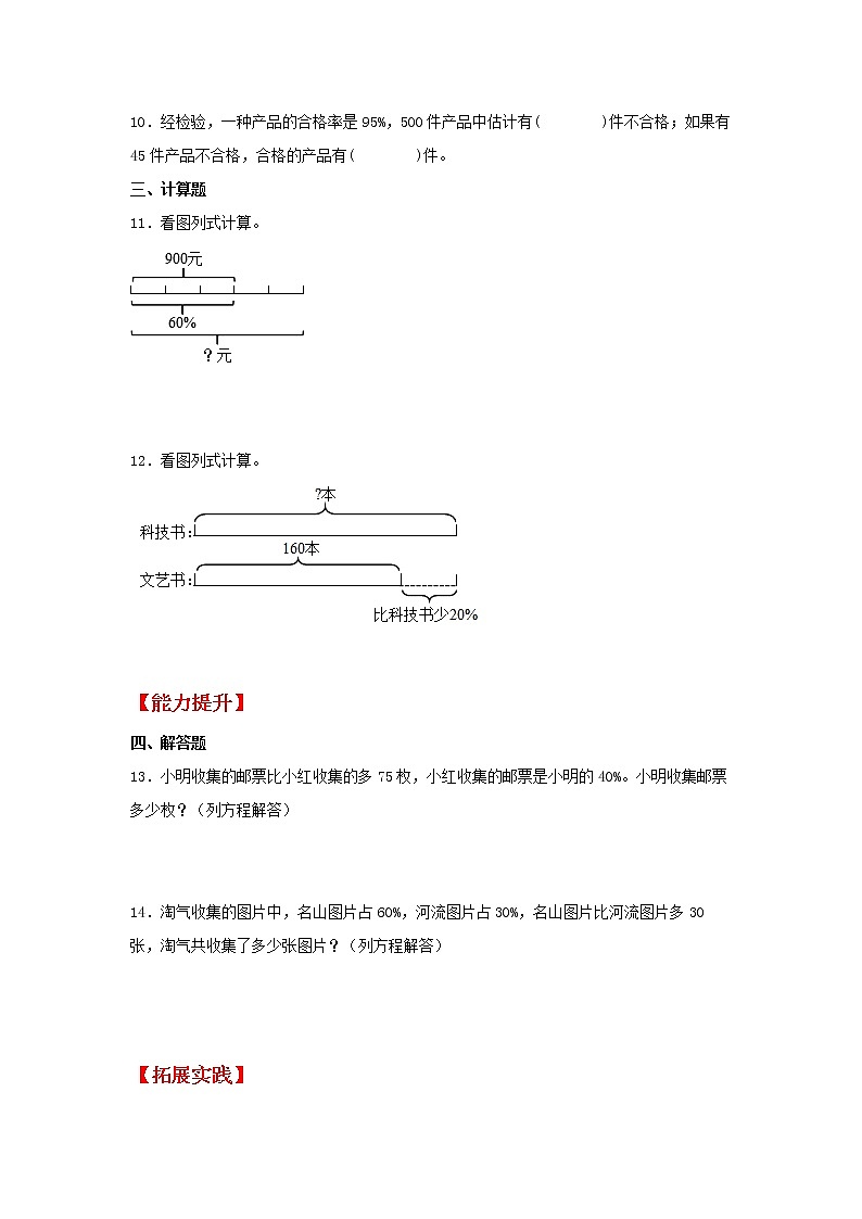 【同步分层作业】北师大版数学六年级上册课时练 4.4《这月我当家》(同步练习含答案)02