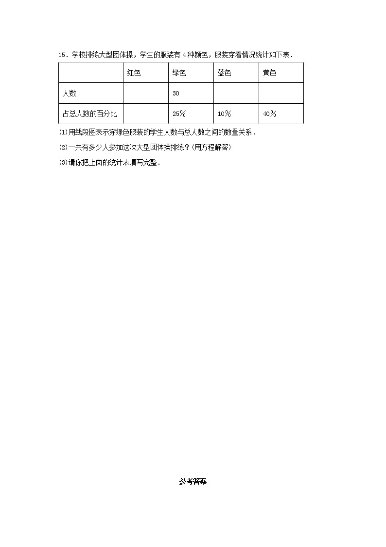 【同步分层作业】北师大版数学六年级上册课时练 4.4《这月我当家》(同步练习含答案)03
