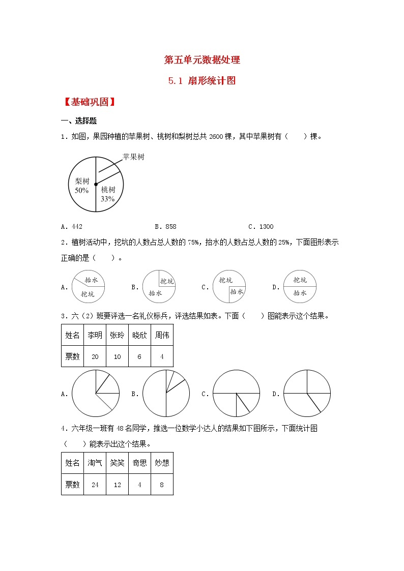 【同步分层作业】北师大版数学六年级上册课时练 5.1《扇形统计图》（同步练习含答案）01