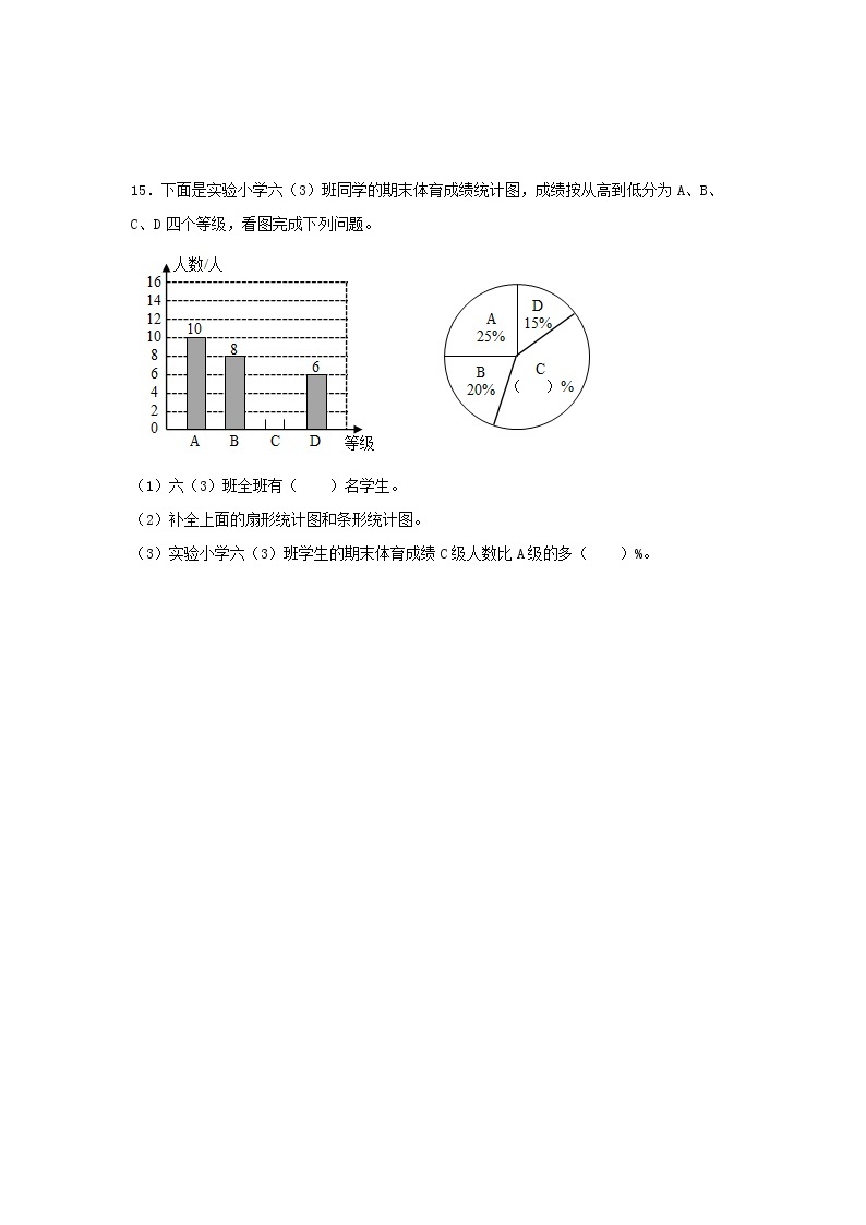 【同步分层作业】北师大版数学六年级上册课时练 7.3《百分数的应用（三）》（同步练习含答案）03