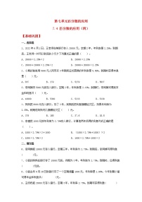 小学数学北师大版六年级上册4 百分数的应用（四）课时训练