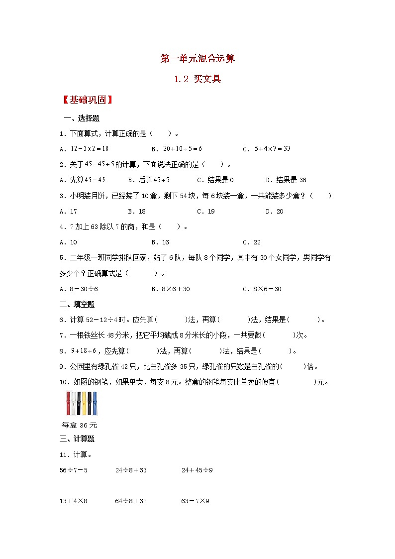 【同步分层作业】北师大版数学三年级上册课时练 1.2《买文具》(同步练习含答案)01
