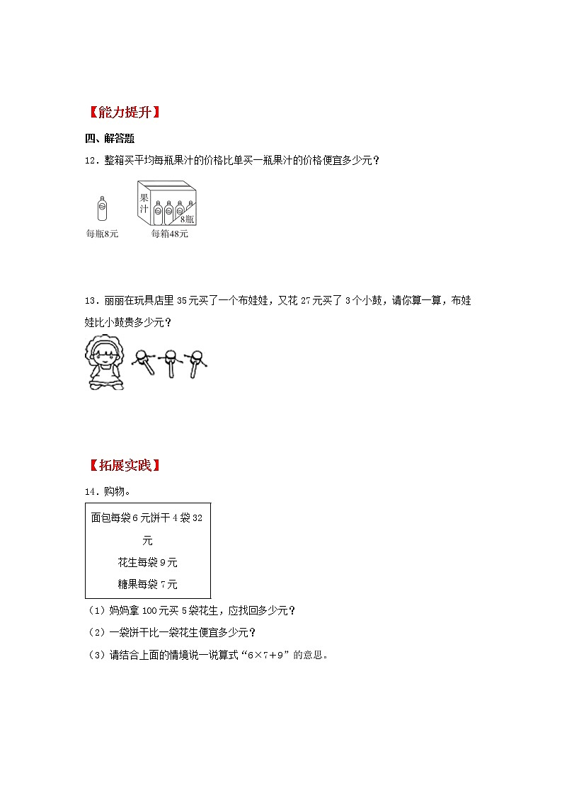 【同步分层作业】北师大版数学三年级上册课时练 1.2《买文具》(同步练习含答案)02