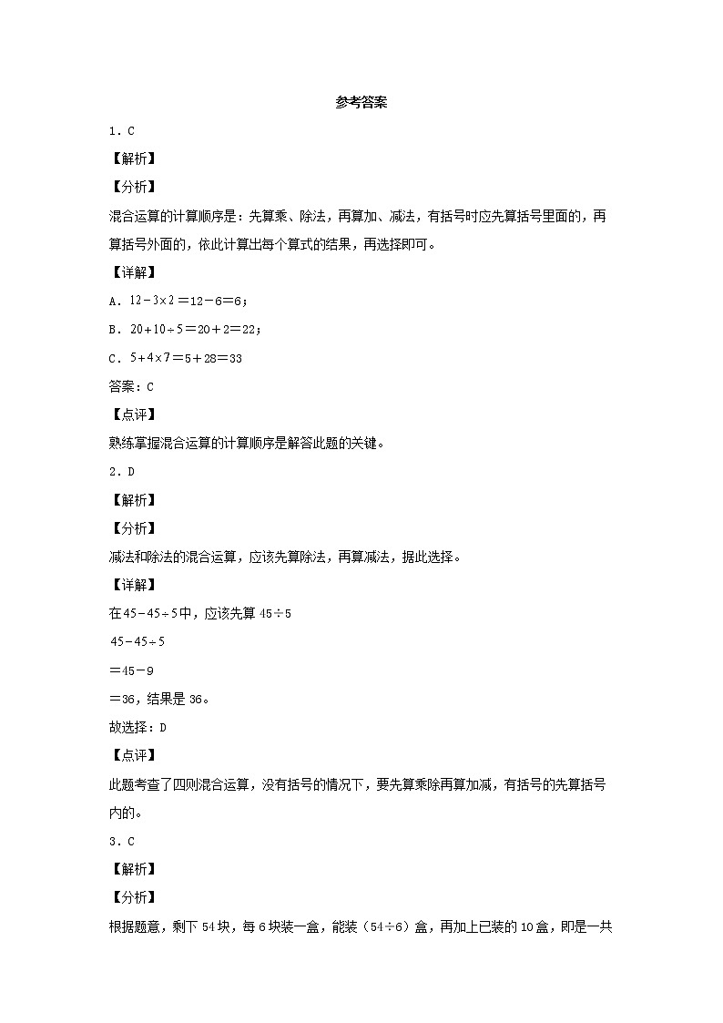【同步分层作业】北师大版数学三年级上册课时练 1.2《买文具》(同步练习含答案)03