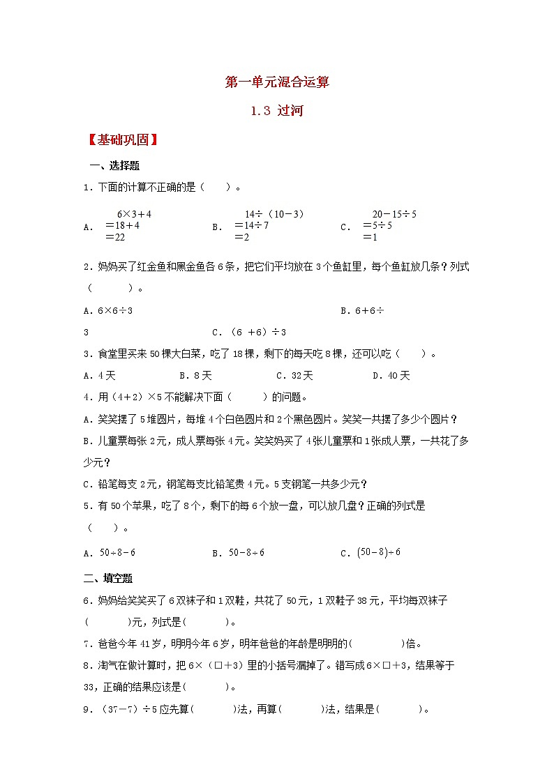 【同步分层作业】北师大版数学三年级上册课时练 1.3《过河》(同步练习含答案)第1页