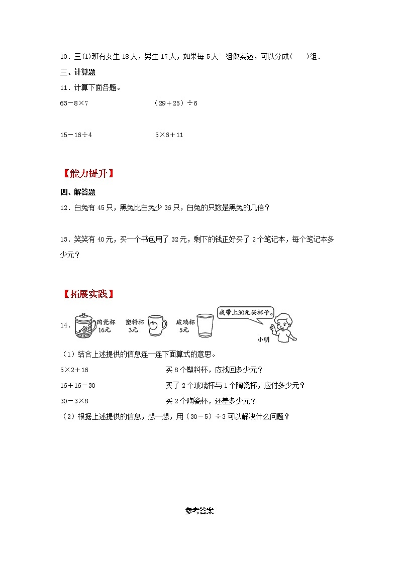 【同步分层作业】北师大版数学三年级上册课时练 1.3《过河》(同步练习含答案)第2页