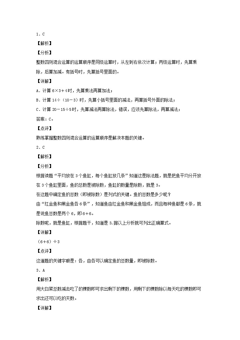 【同步分层作业】北师大版数学三年级上册课时练 1.3《过河》(同步练习含答案)第3页
