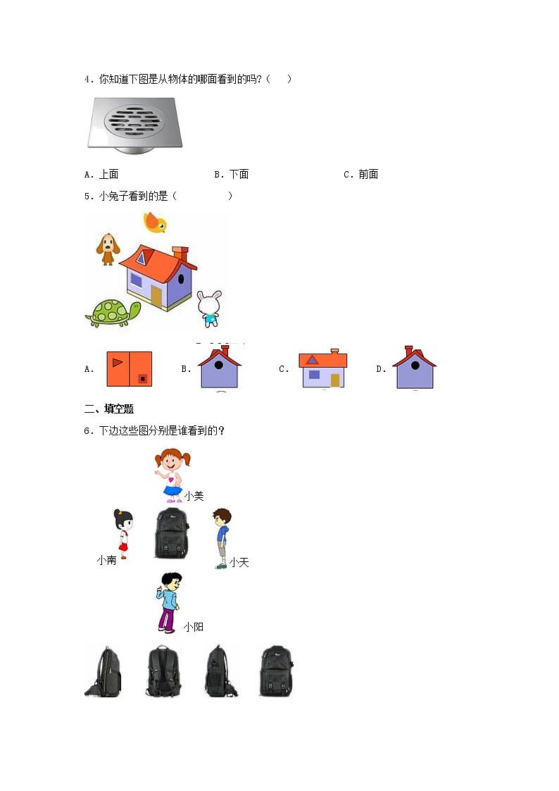 【同步分层作业】北师大版数学三年级上册课时练 2.1《看一看(一)》(同步练习含答案)第2页