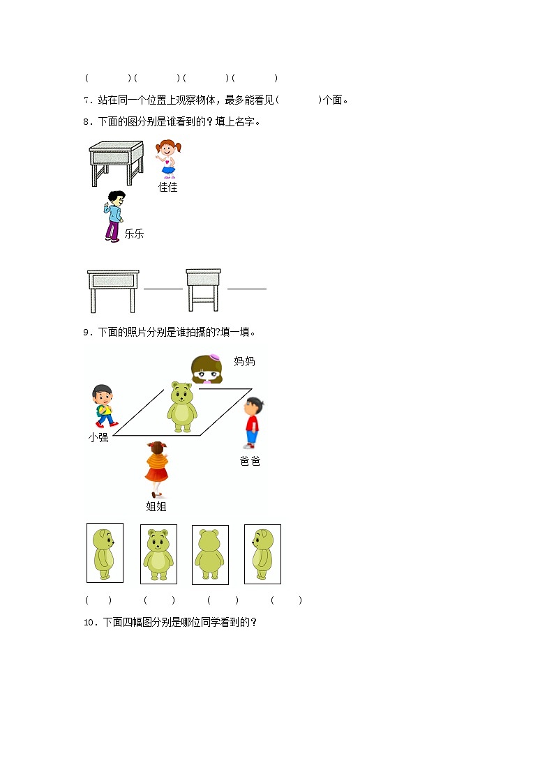 【同步分层作业】北师大版数学三年级上册课时练 2.1《看一看(一)》(同步练习含答案)第3页