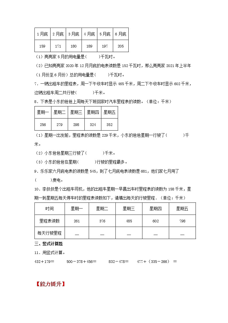 【同步分层作业】北师大版数学三年级上册课时练 3.5《里程表(二)》(同步练习含答案)第2页