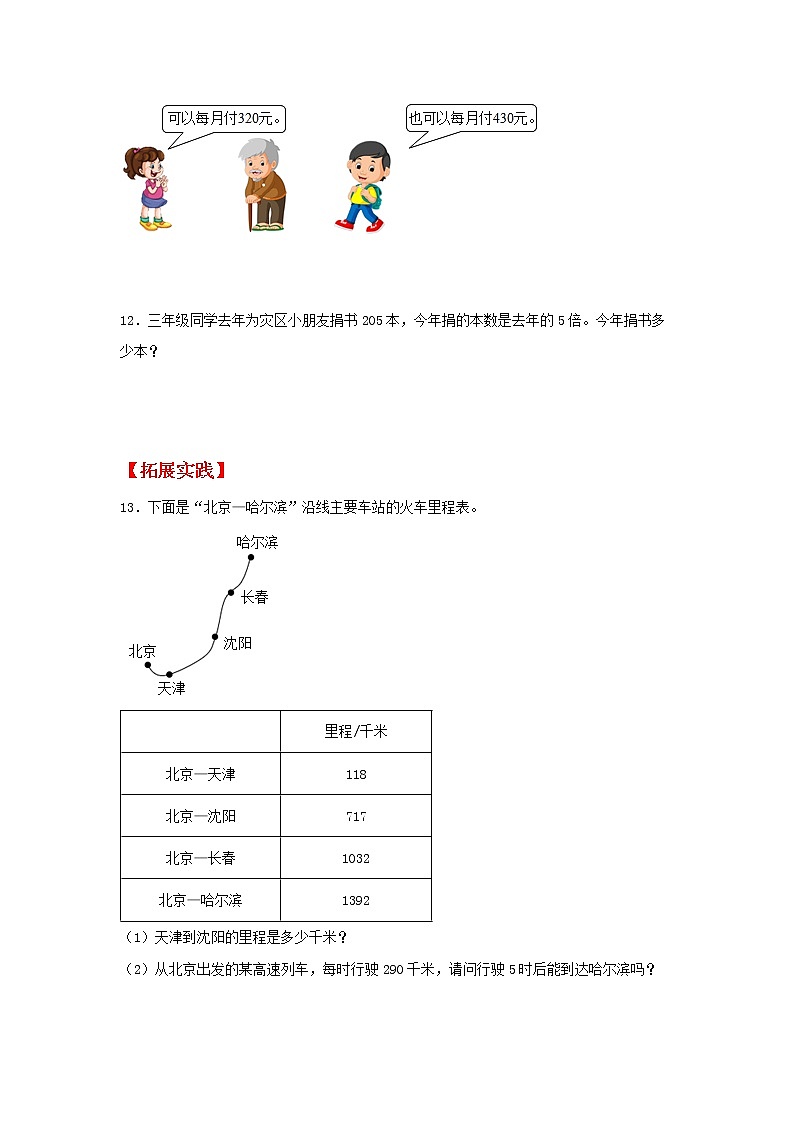 【同步分层作业】北师大版数学三年级上册课时练 6.5《0×5=?》(同步练习含答案)第2页