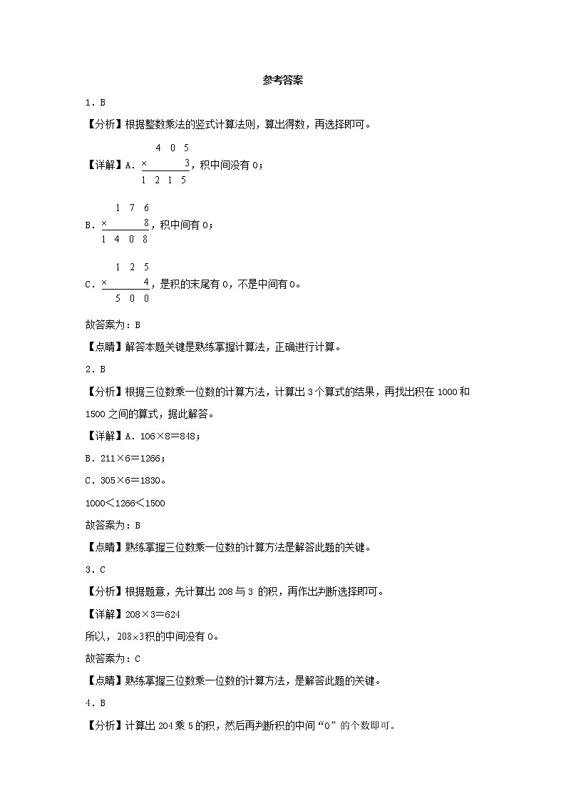 【同步分层作业】北师大版数学三年级上册课时练 6.5《0×5=?》(同步练习含答案)第3页