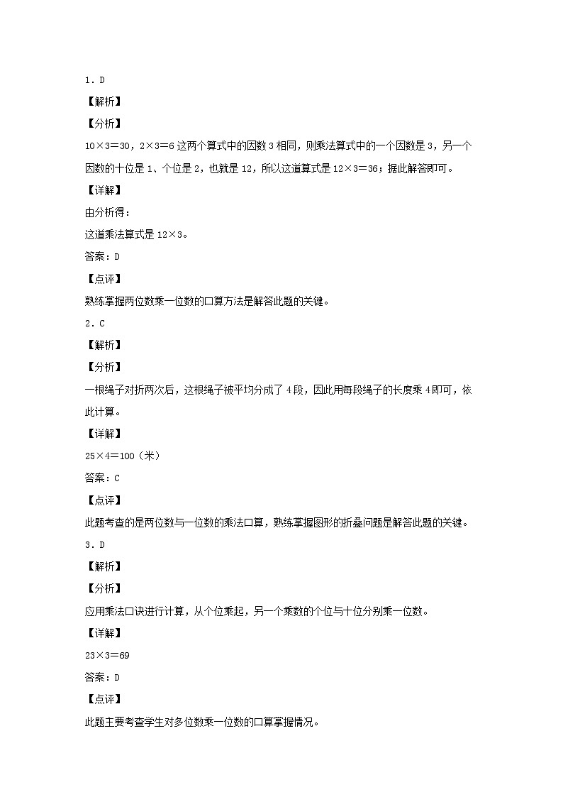 【同步分层作业】北师大版数学三年级上册课时练 4.2《需要多少钱》(同步练习含答案)03
