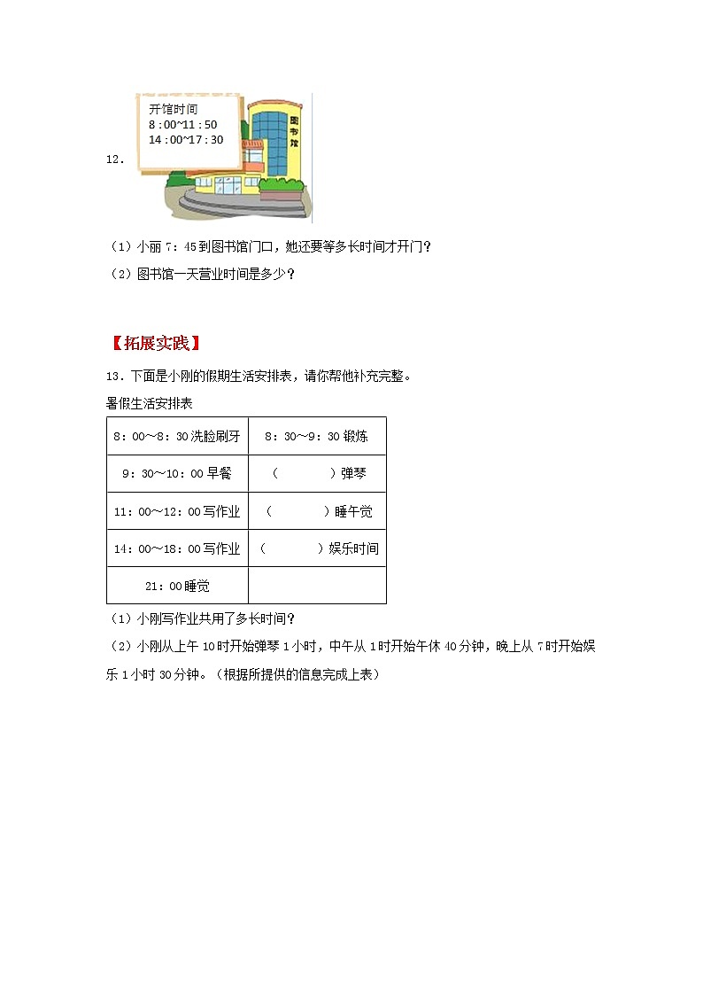 【同步分层作业】北师大版数学三年级上册课时练 7.3《时间表》(同步练习含答案)03
