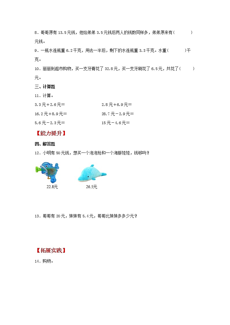 【同步分层作业】北师大版数学三年级上册课时练 8.4《寄书》(同步练习含答案)第2页