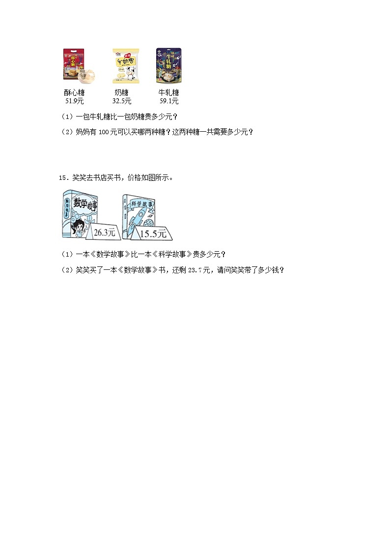 【同步分层作业】北师大版数学三年级上册课时练 8.4《寄书》(同步练习含答案)第3页