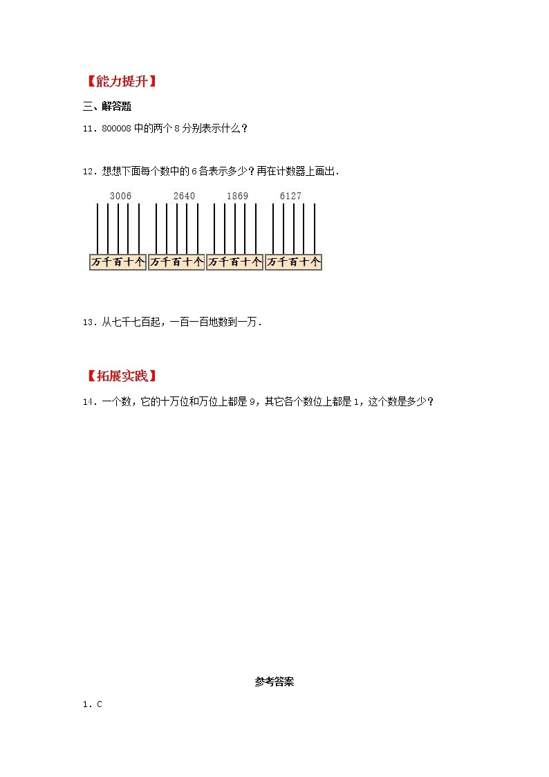 【同步分层作业】北师大版数学四年级上册课时练 1.1《数一数》（同步练习含答案）02