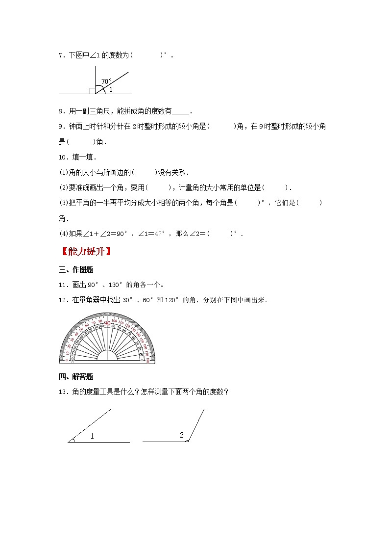 【同步分层作业】北师大版数学四年级上册课时练 2.6《角的度量(二)》(同步练习含答案)第2页