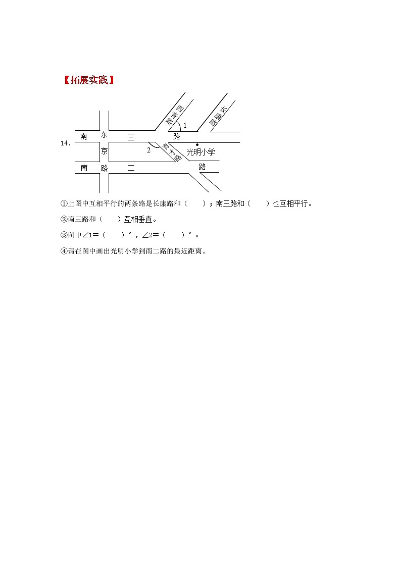 【同步分层作业】北师大版数学四年级上册课时练 2.6《角的度量(二)》(同步练习含答案)第3页