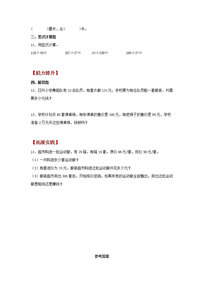 【同步分层作业】北师大版数学四年级上册课时练 3.1《卫星运行时间》(同步练习含答案)02