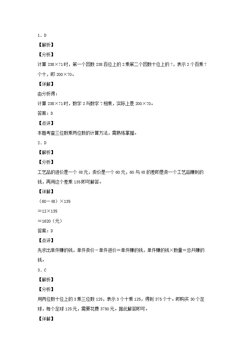 【同步分层作业】北师大版数学四年级上册课时练 3.1《卫星运行时间》(同步练习含答案)03