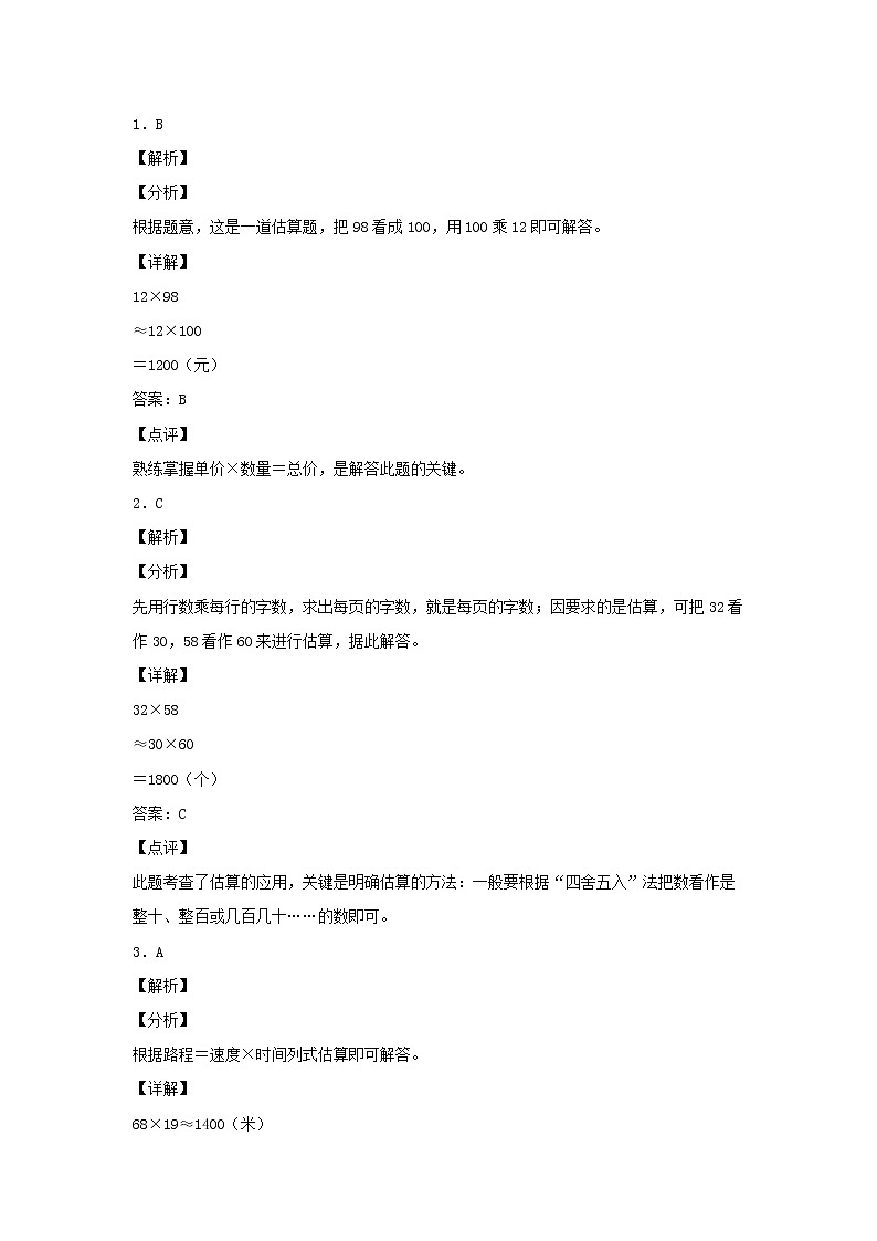 【同步分层作业】北师大版数学四年级上册课时练 3.2《有多少名观众》(同步练习含答案)03