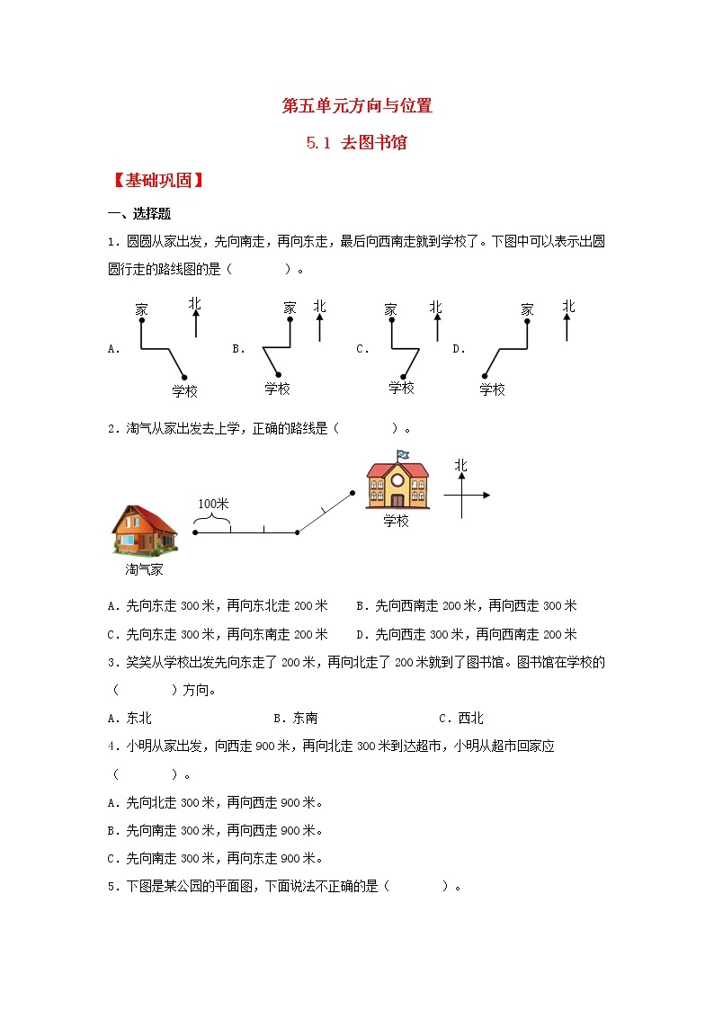 【同步分层作业】北师大版数学四年级上册课时练 5.1《去图书馆》（同步练习含答案）01