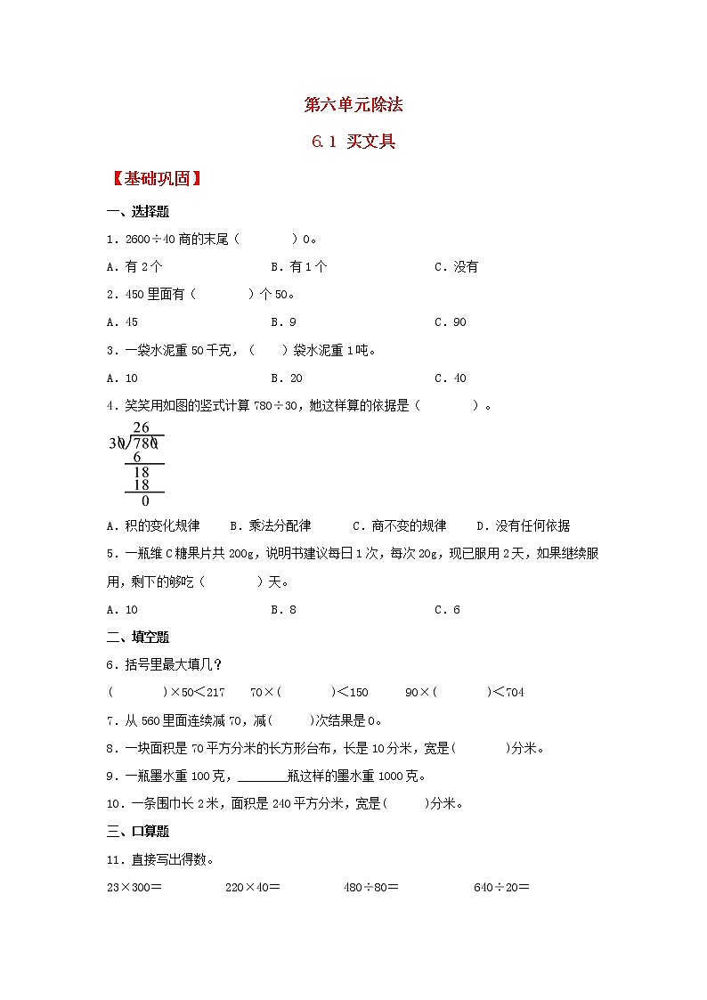 【同步分层作业】北师大版数学四年级上册课时练 6.1《买文具》(同步练习含答案)01