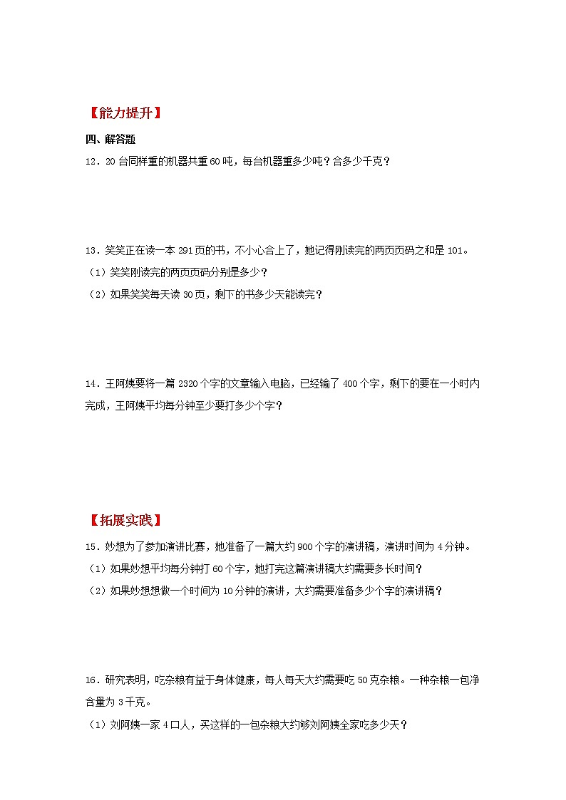 【同步分层作业】北师大版数学四年级上册课时练 6.1《买文具》(同步练习含答案)02