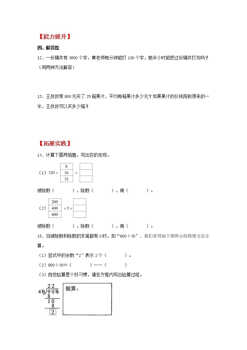 【同步分层作业】北师大版数学四年级上册课时练 6.4《商不变的规律》（同步练习含答案）02