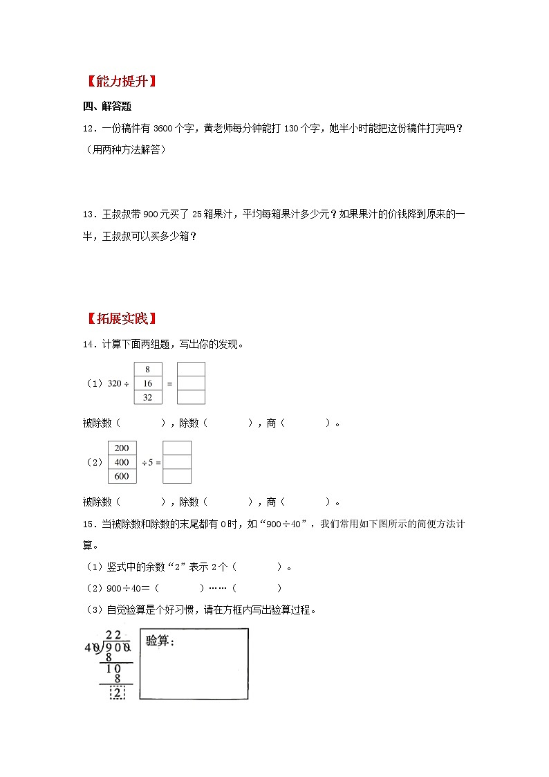 【同步分层作业】北师大版数学四年级上册课时练 6.4《商不变的规律》(同步练习含答案)02