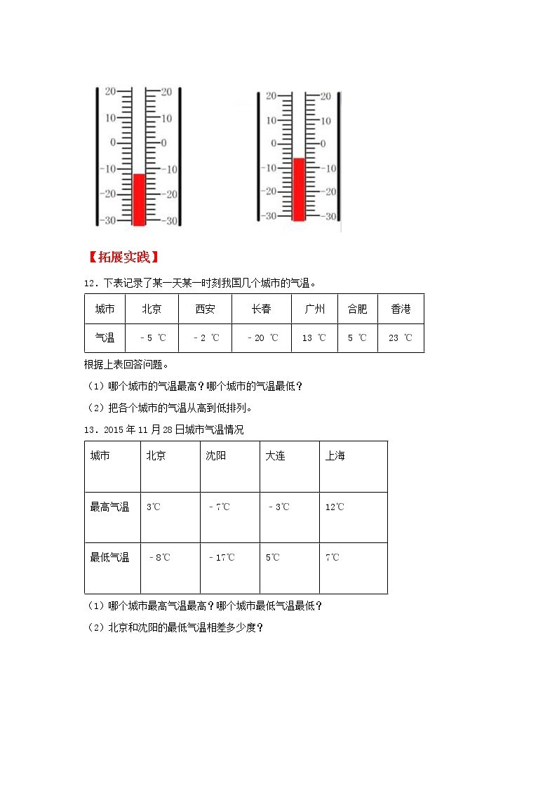 【同步分层作业】北师大版数学四年级上册课时练 7.1《温度》（同步练习含答案）02