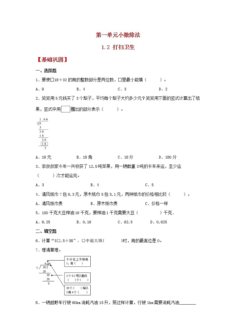 【同步分层作业】北师大版数学五年级上册课时练 1.2《打扫卫生》(同步练习含答案)第1页
