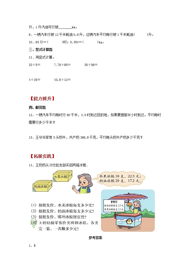【同步分层作业】北师大版数学五年级上册课时练 1.2《打扫卫生》(同步练习含答案)第2页