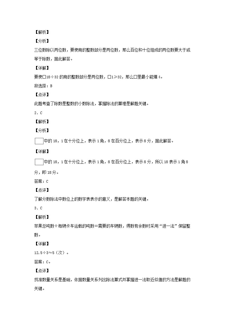 【同步分层作业】北师大版数学五年级上册课时练 1.2《打扫卫生》(同步练习含答案)第3页