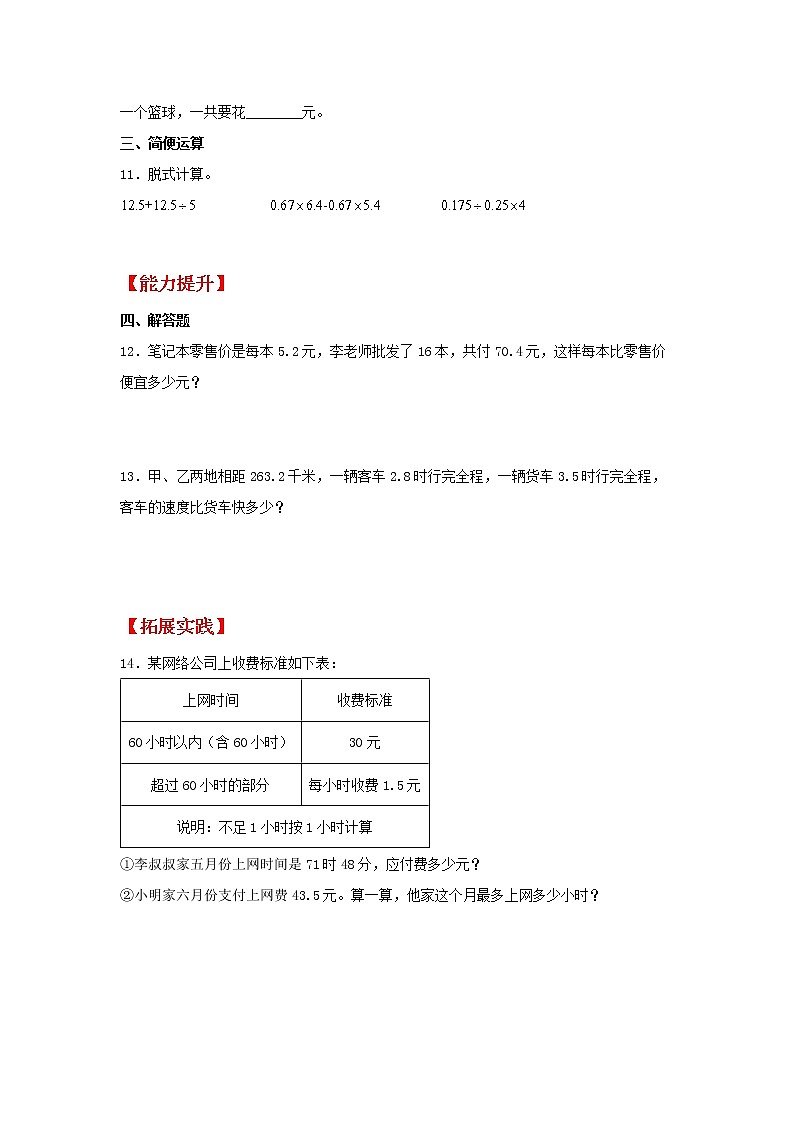 【同步分层作业】北师大版数学五年级上册课时练 1.6《调查“生活垃圾”》(同步练习含答案)第2页
