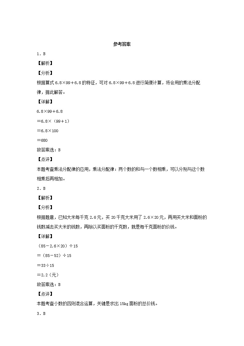 【同步分层作业】北师大版数学五年级上册课时练 1.6《调查“生活垃圾”》(同步练习含答案)第3页