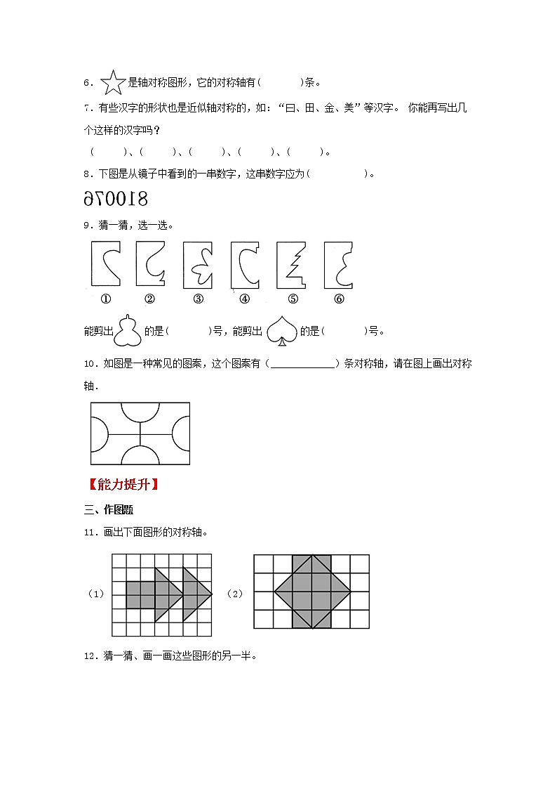 【同步分层作业】北师大版数学五年级上册课时练 2.1《轴对称再认识(一)》(同步练习含答案)02